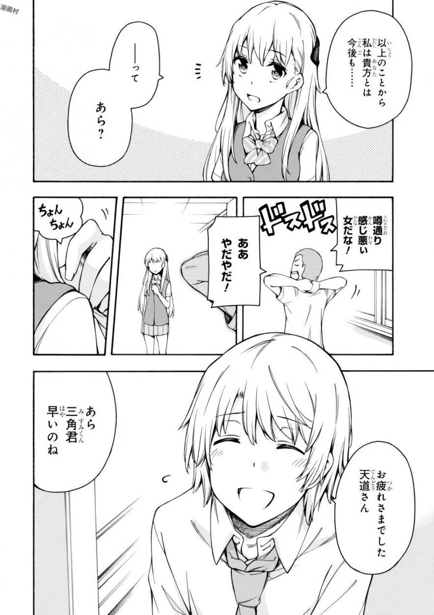 Gamers! Chapter 11 30ページ