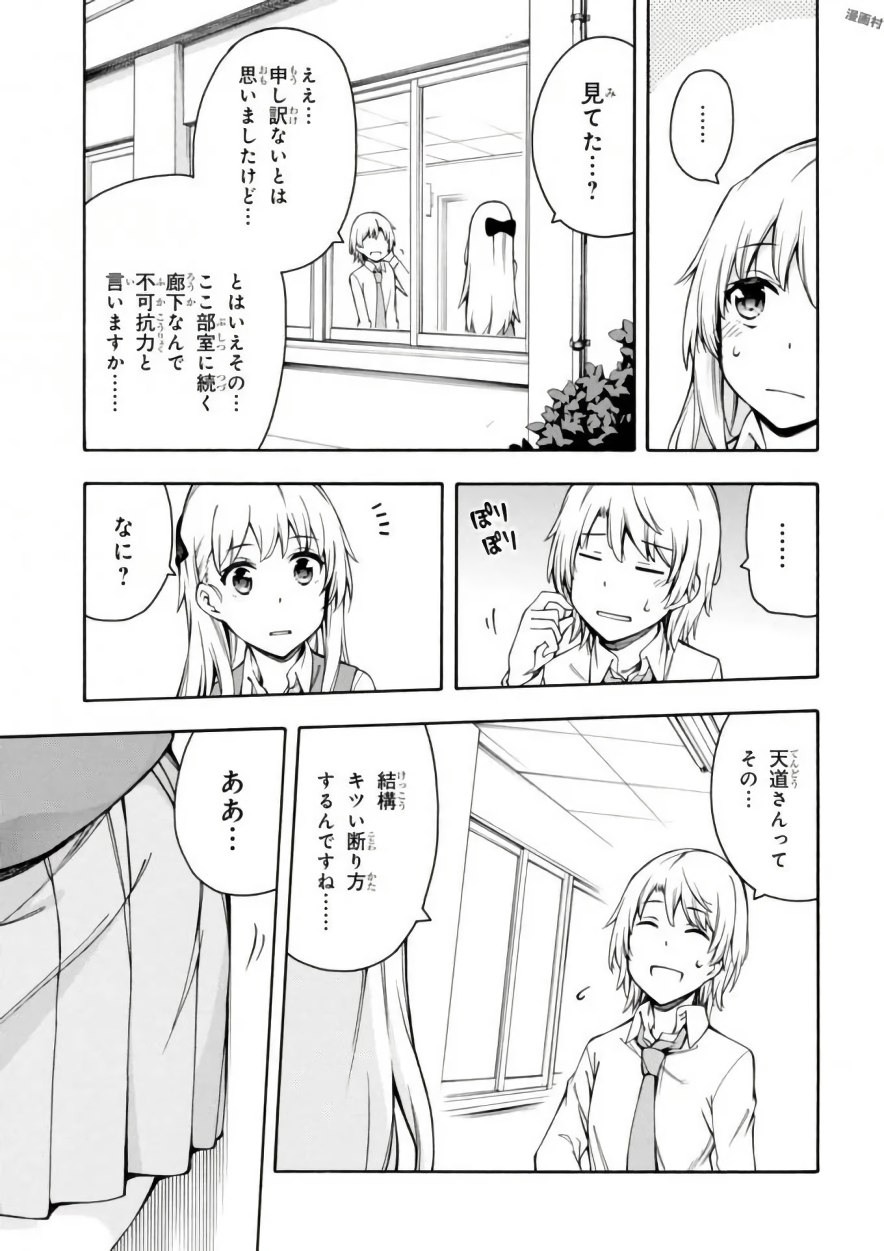 Gamers! Chapter 11 31ページ