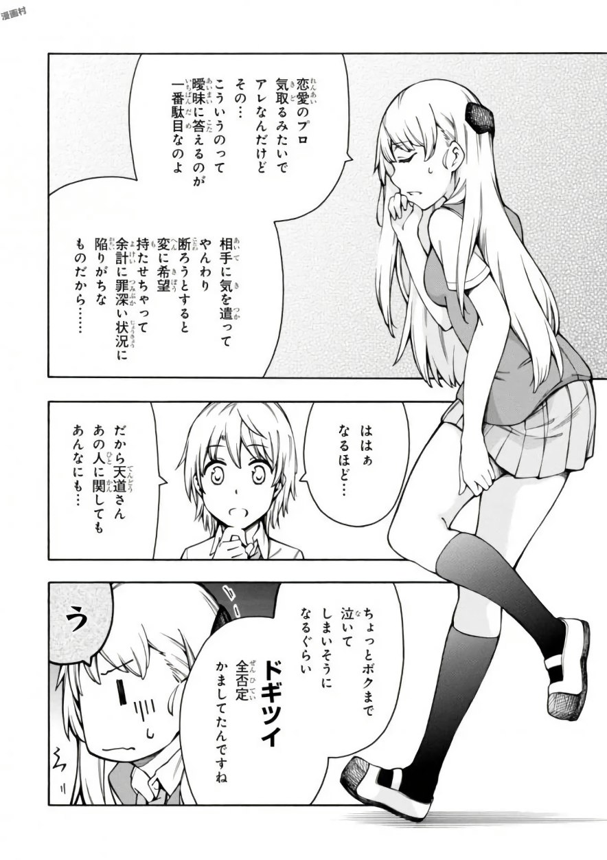 Gamers! Chapter 11 32ページ