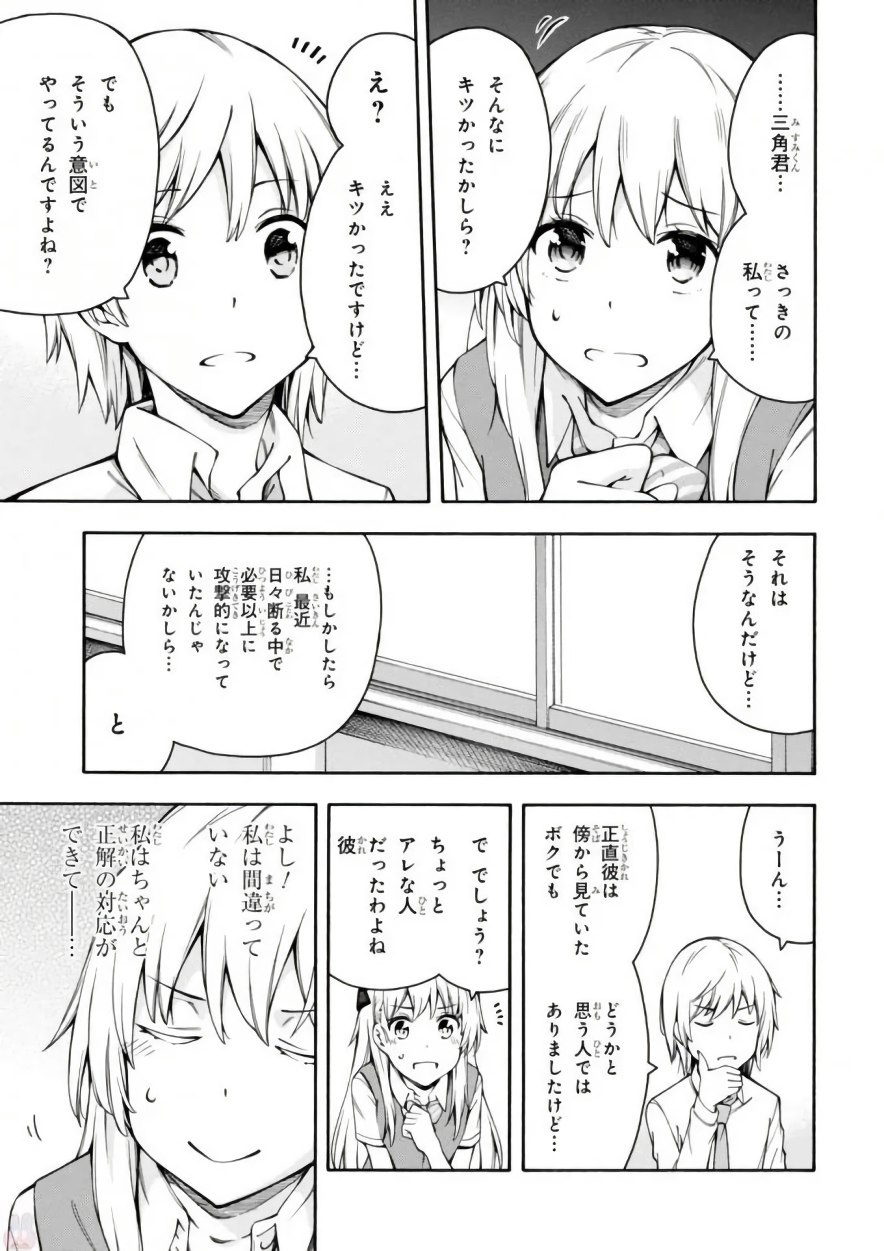 Gamers! Chapter 11 33ページ
