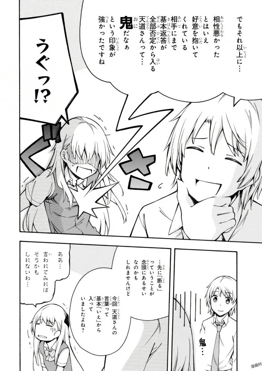 Gamers! Chapter 11 34ページ
