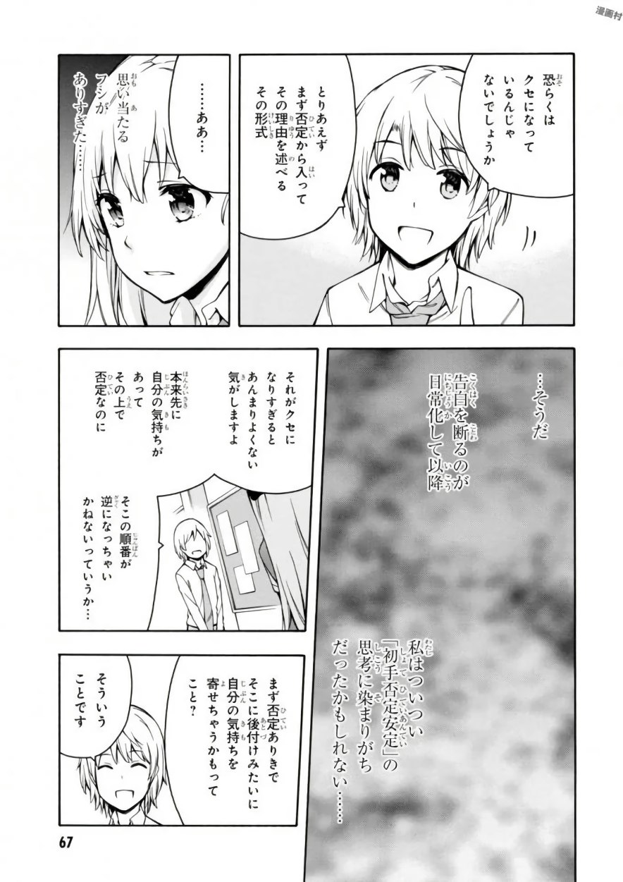 Gamers! Chapter 11 35ページ