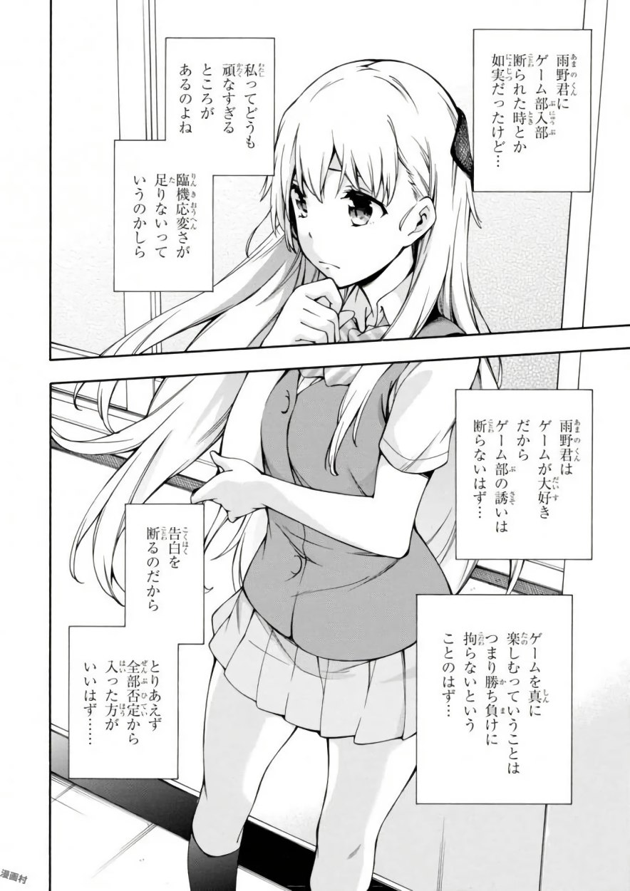 Gamers! Chapter 11 36ページ