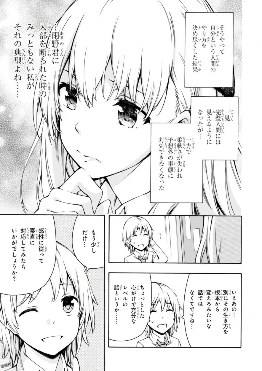 Gamers! Chapter 11 37ページ