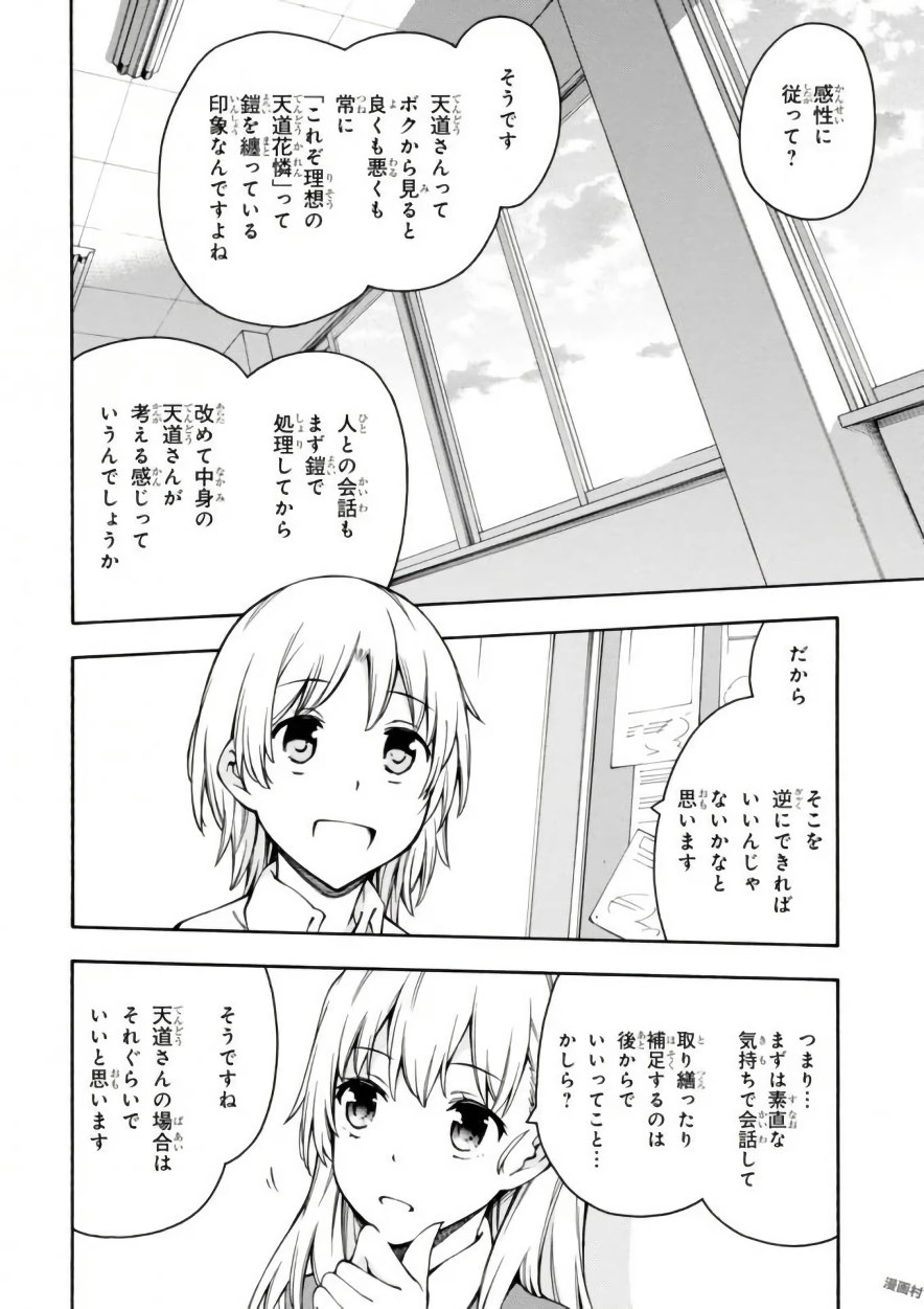 Gamers! Chapter 11 38ページ