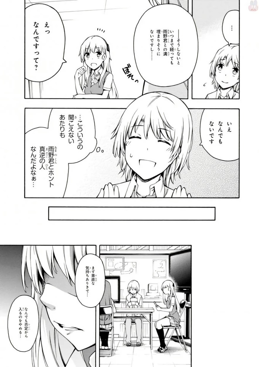 Gamers! Chapter 11 39ページ