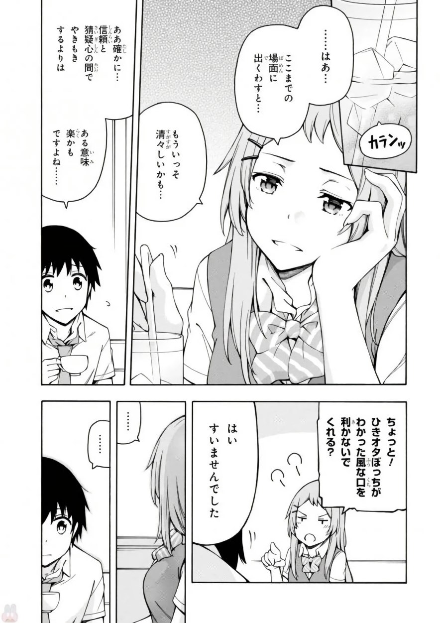 Gamers! Chapter 11 5ページ