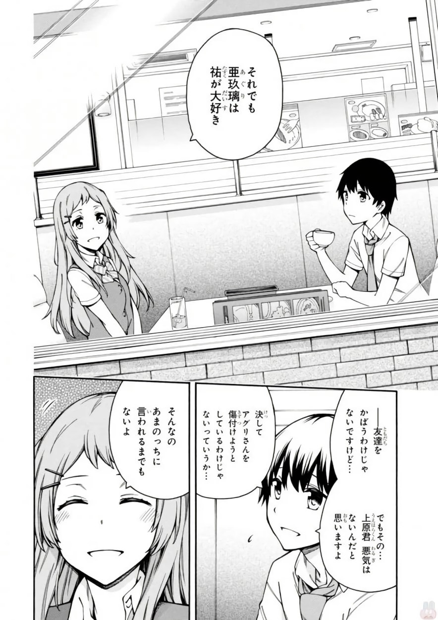 Gamers! Chapter 11 6ページ