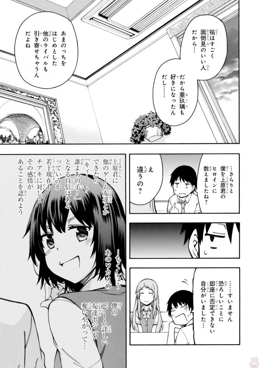 Gamers! Chapter 11 7ページ