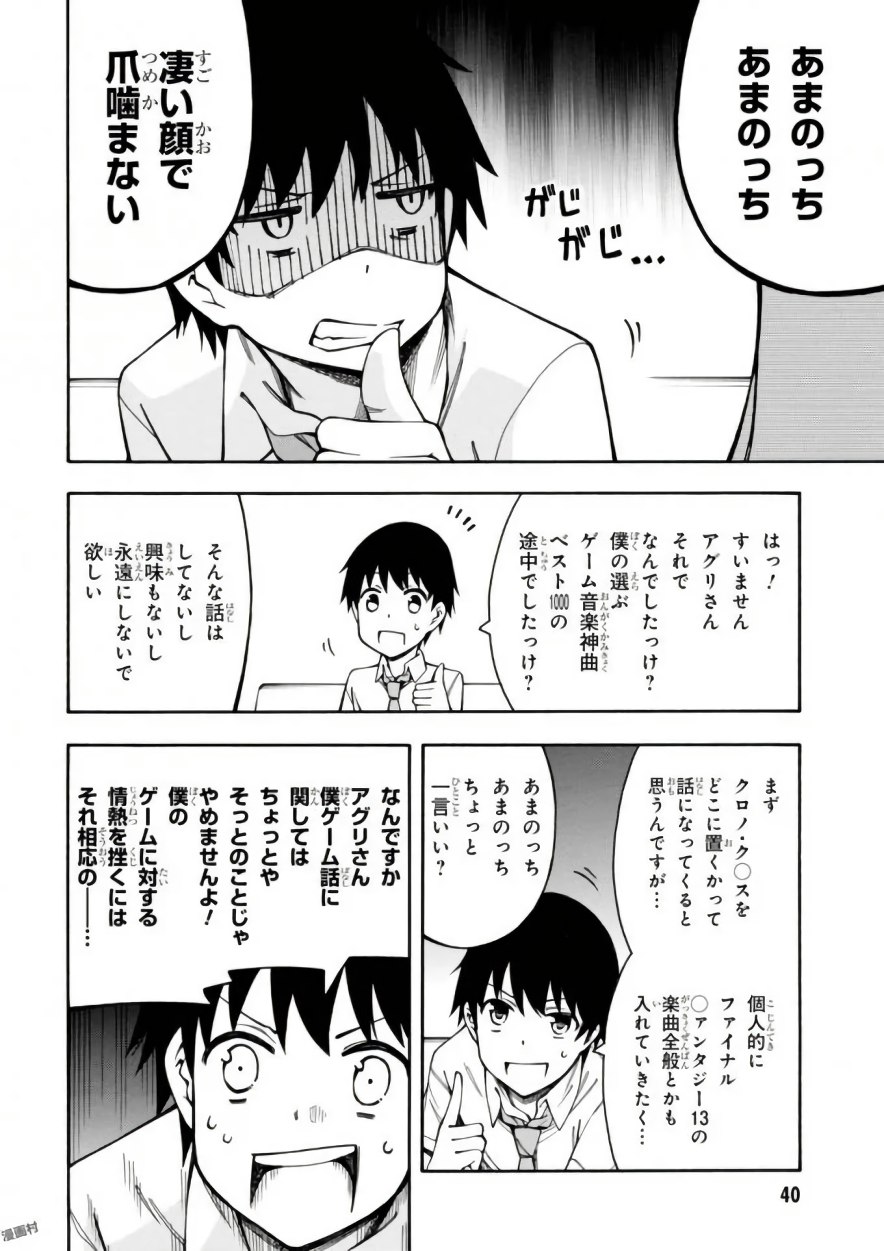 Gamers! Chapter 11 8ページ