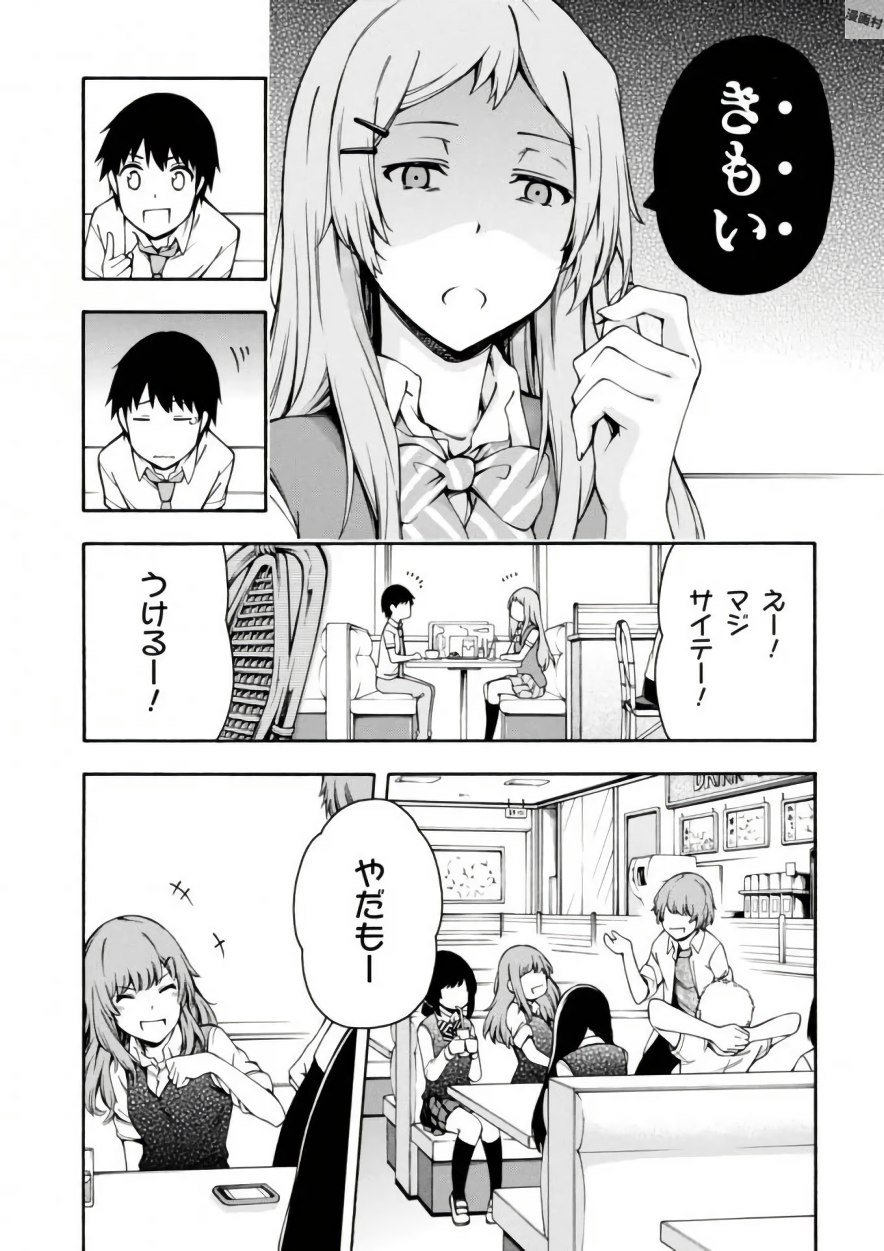 Gamers! Chapter 11 9ページ