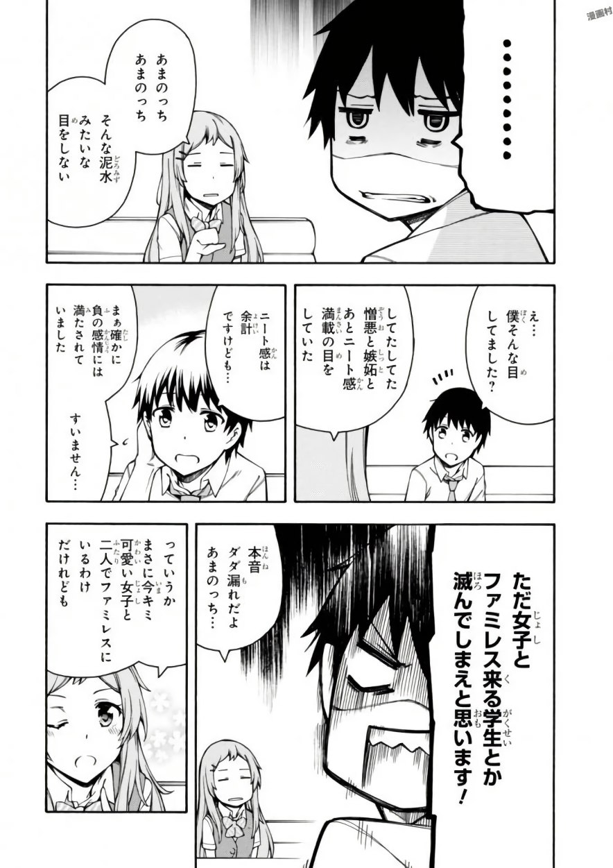 Gamers! Chapter 11 10ページ