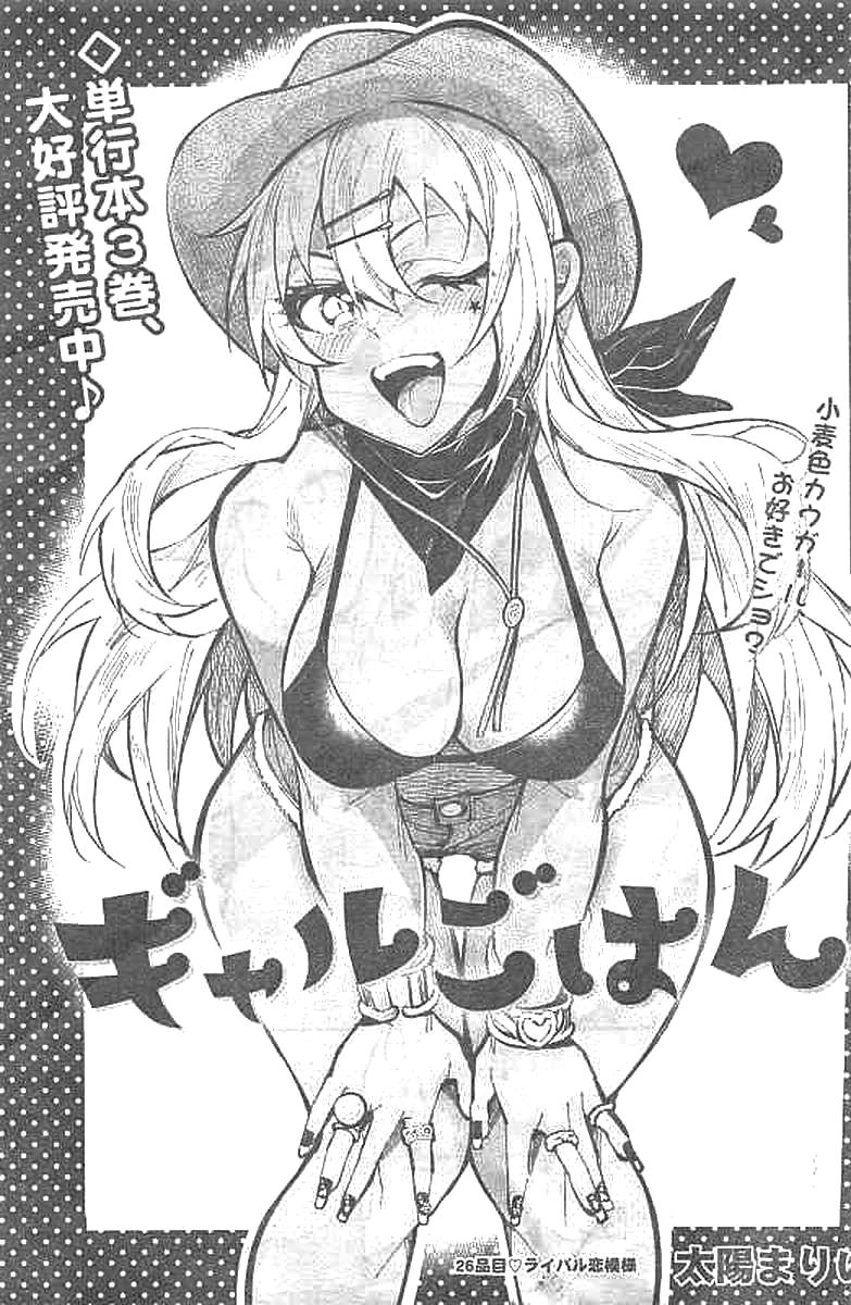 Gal Gohan Chapter 26 2ページ