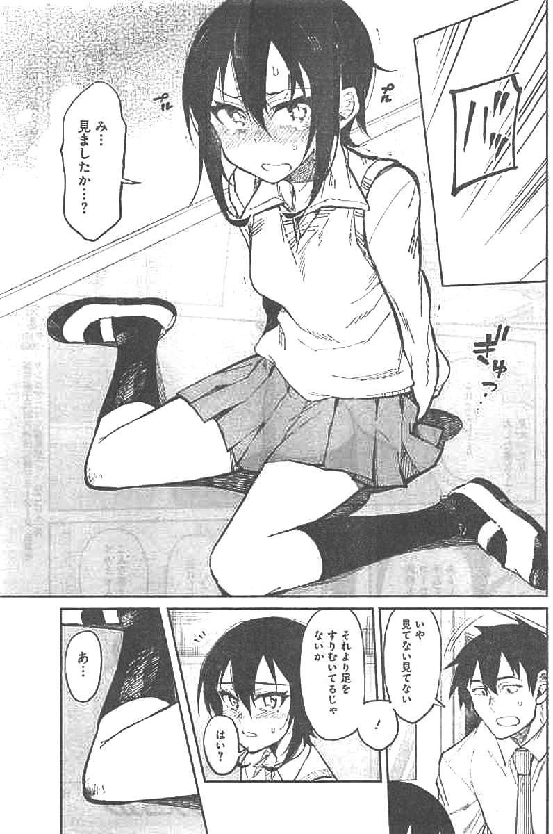 Gal Gohan Chapter 26 12ページ