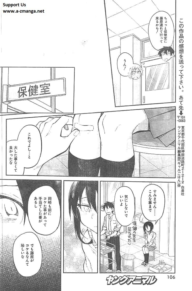 Gal Gohan Chapter 26 13ページ