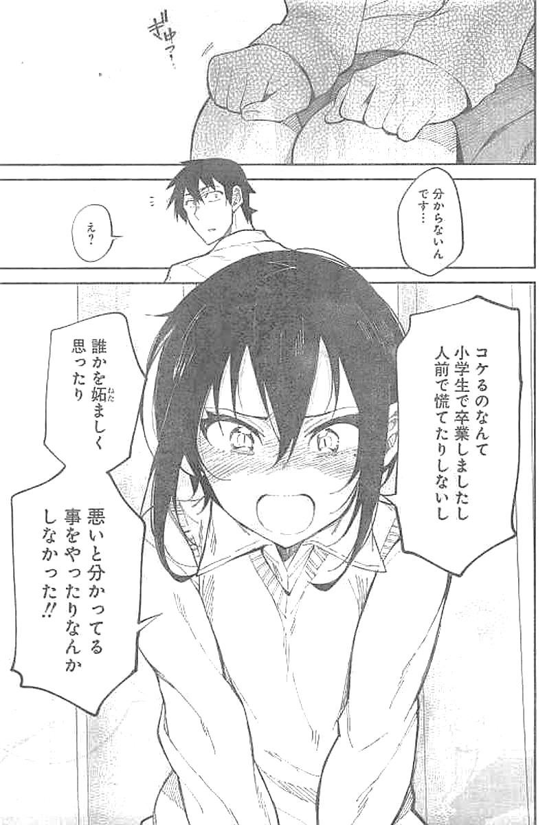 Gal Gohan Chapter 26 14ページ