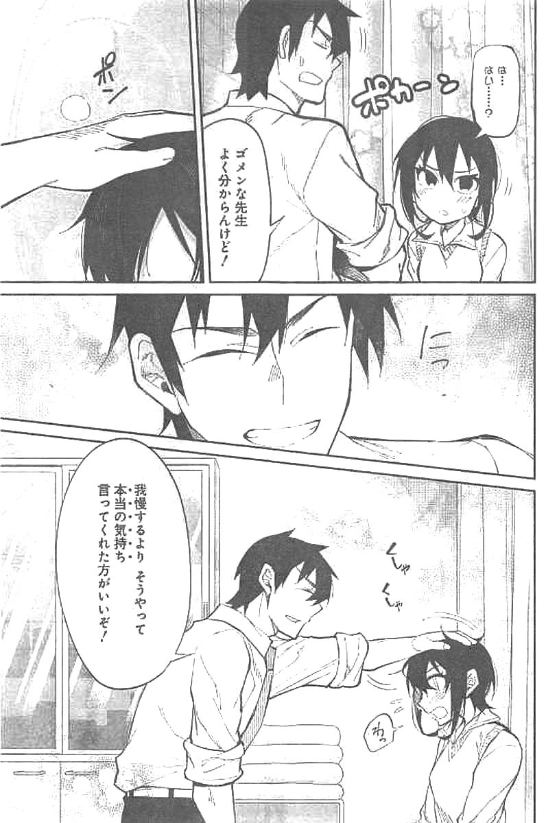 Gal Gohan Chapter 26 16ページ