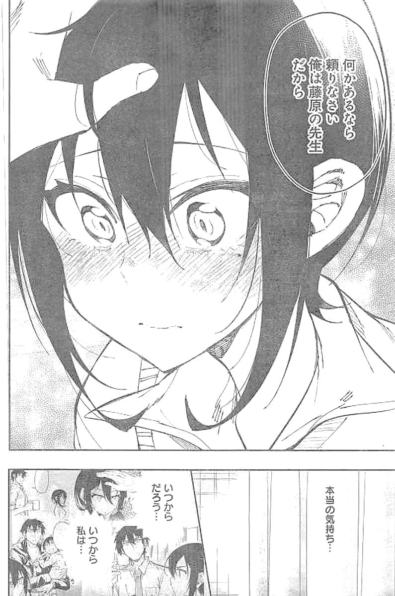 Gal Gohan Chapter 26 17ページ