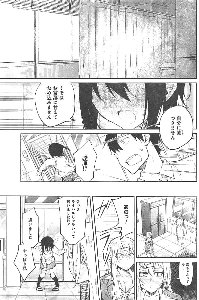 Gal Gohan Chapter 26 18ページ