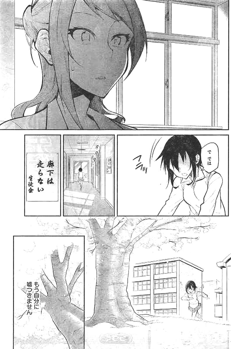 Gal Gohan Chapter 26 20ページ