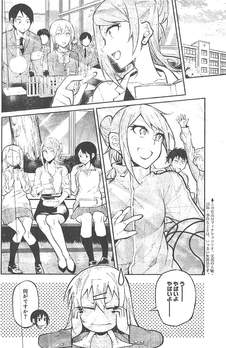 Gal Gohan Chapter 26 3ページ
