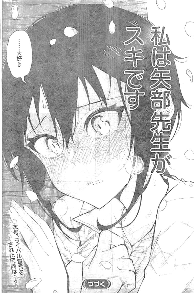 Gal Gohan Chapter 26 21ページ