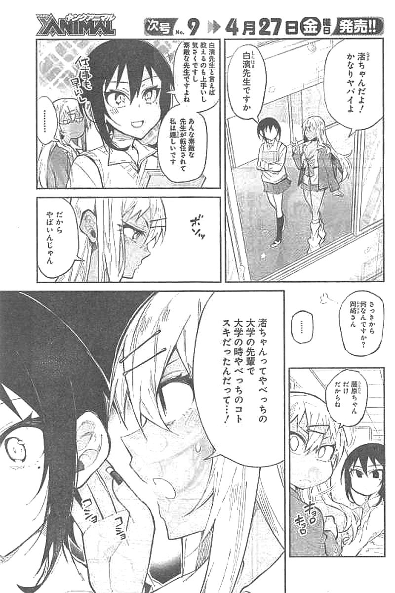 Gal Gohan Chapter 26 4ページ
