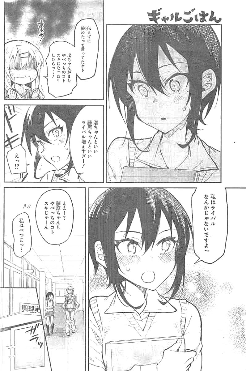 Gal Gohan Chapter 26 5ページ