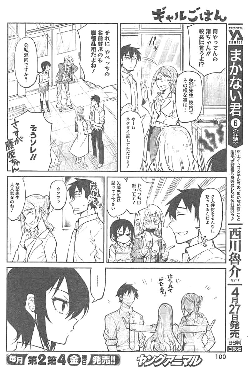 Gal Gohan Chapter 26 7ページ