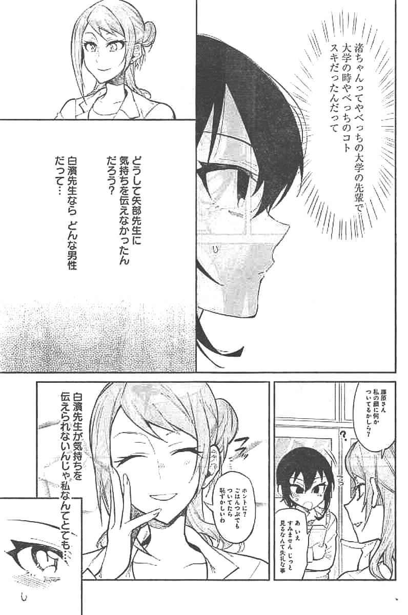 Gal Gohan Chapter 26 8ページ