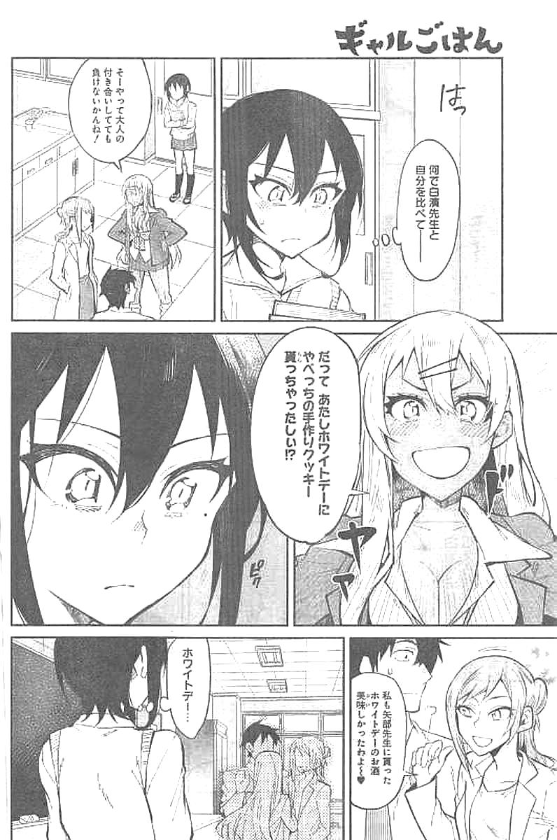 Gal Gohan Chapter 26 9ページ