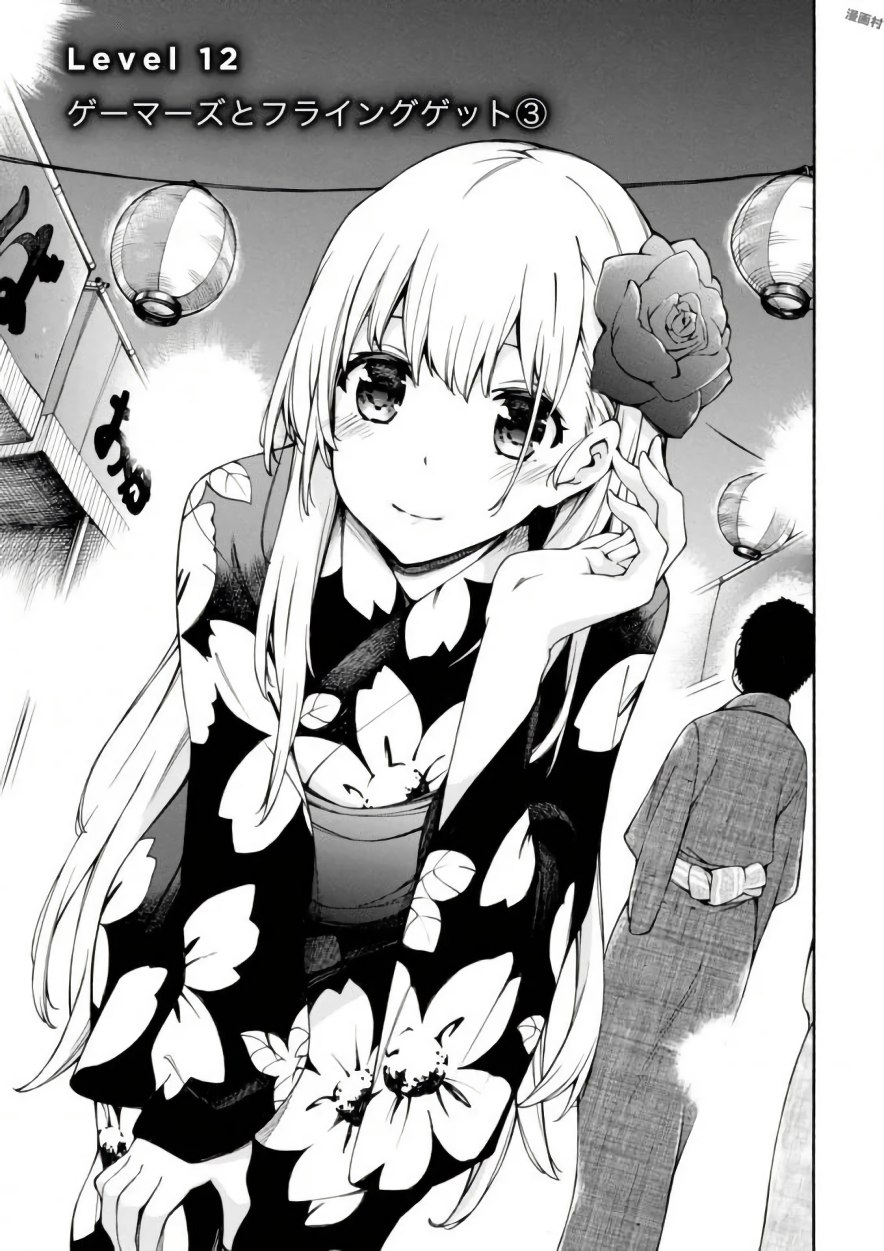 Gamers! Chapter 12 1ページ