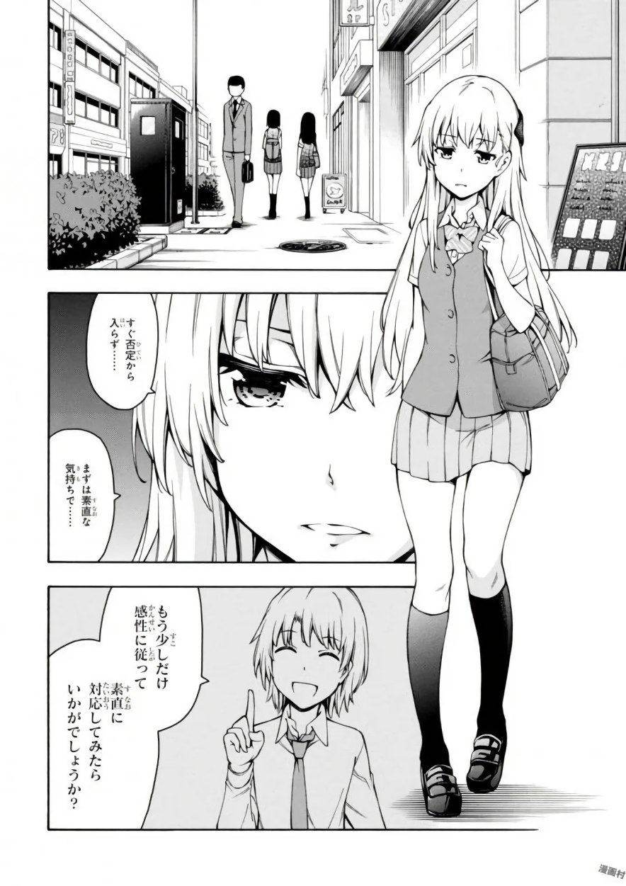 Gamers! Chapter 12 2ページ