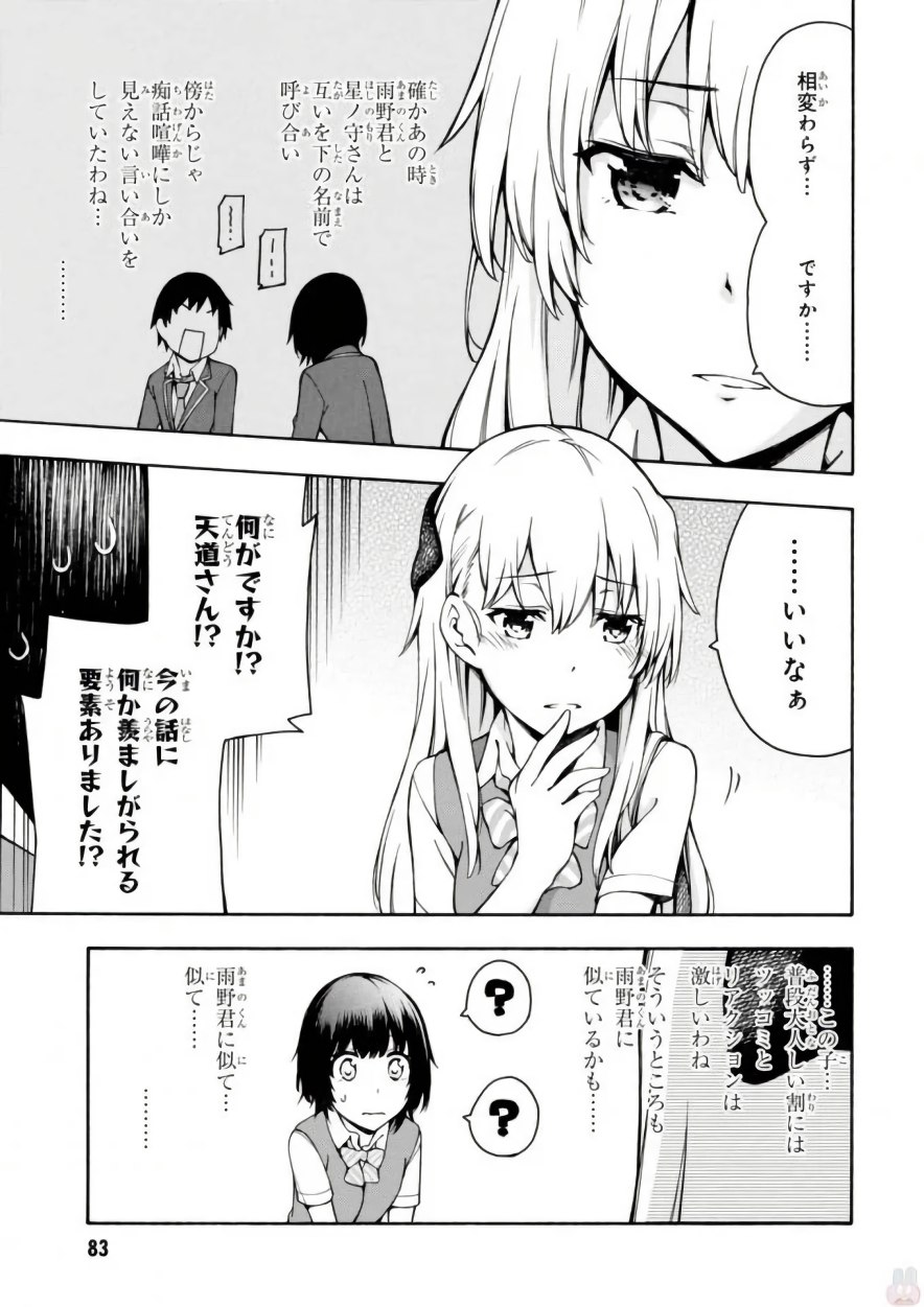 Gamers! Chapter 12 11ページ