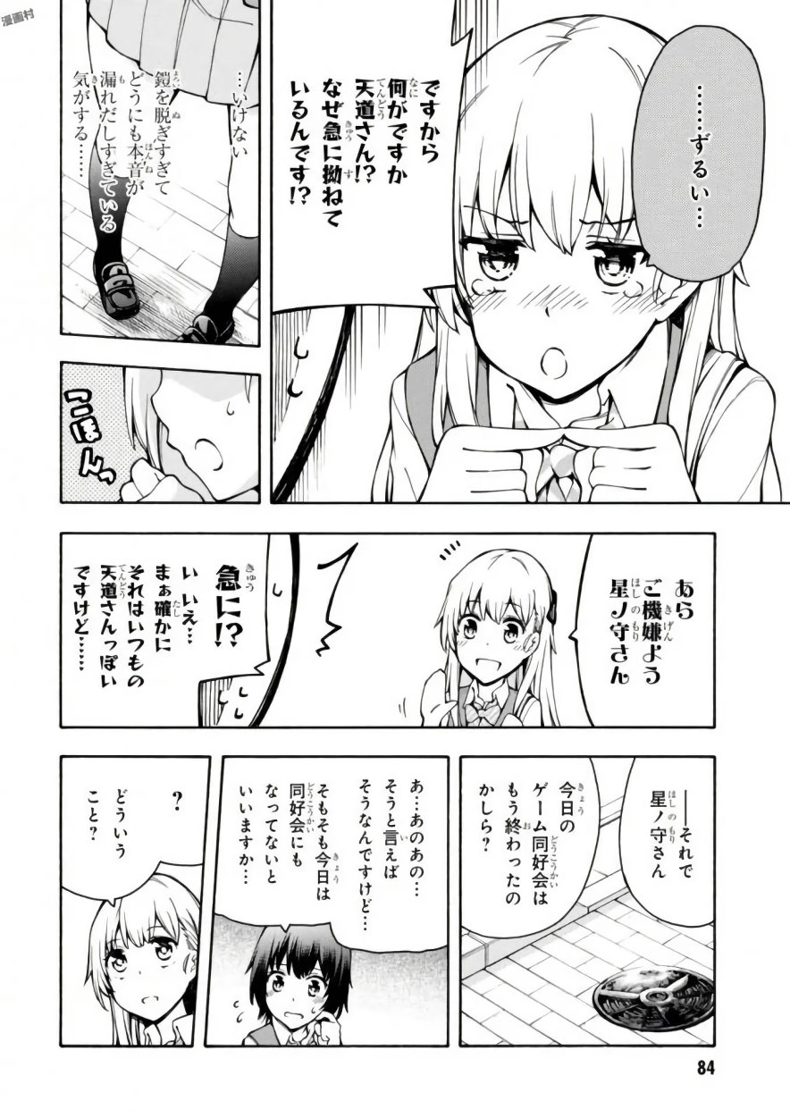 Gamers! Chapter 12 12ページ