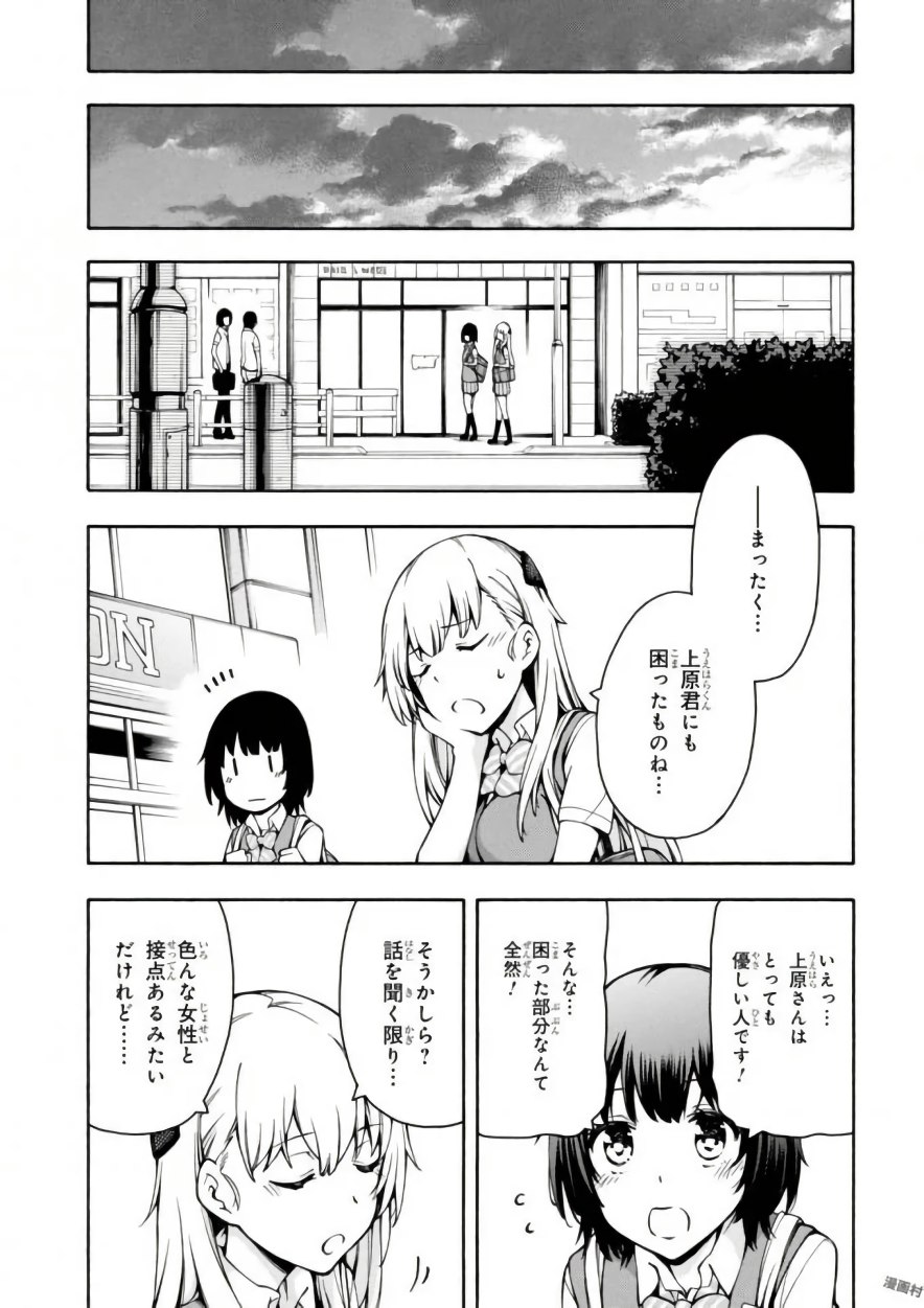 Gamers! Chapter 12 13ページ