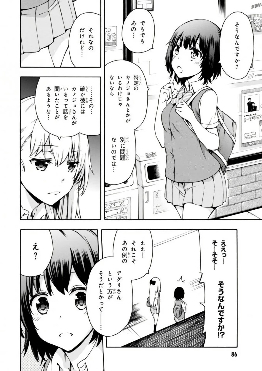 Gamers! Chapter 12 14ページ