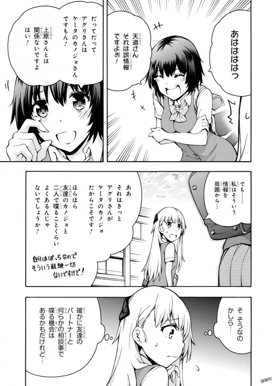 Gamers! Chapter 12 15ページ