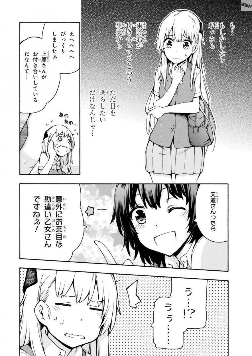 Gamers! Chapter 12 16ページ