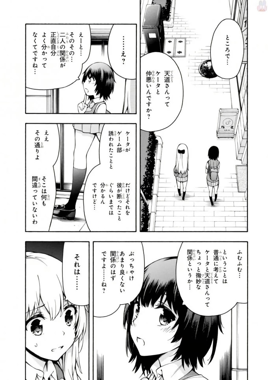 Gamers! Chapter 12 17ページ