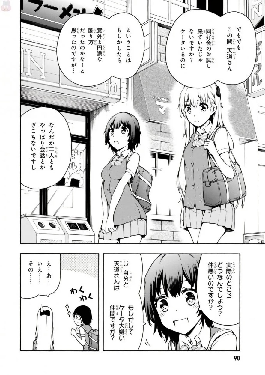 Gamers! Chapter 12 18ページ