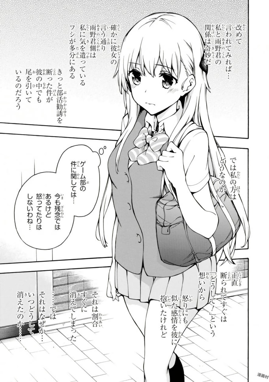 Gamers! Chapter 12 19ページ