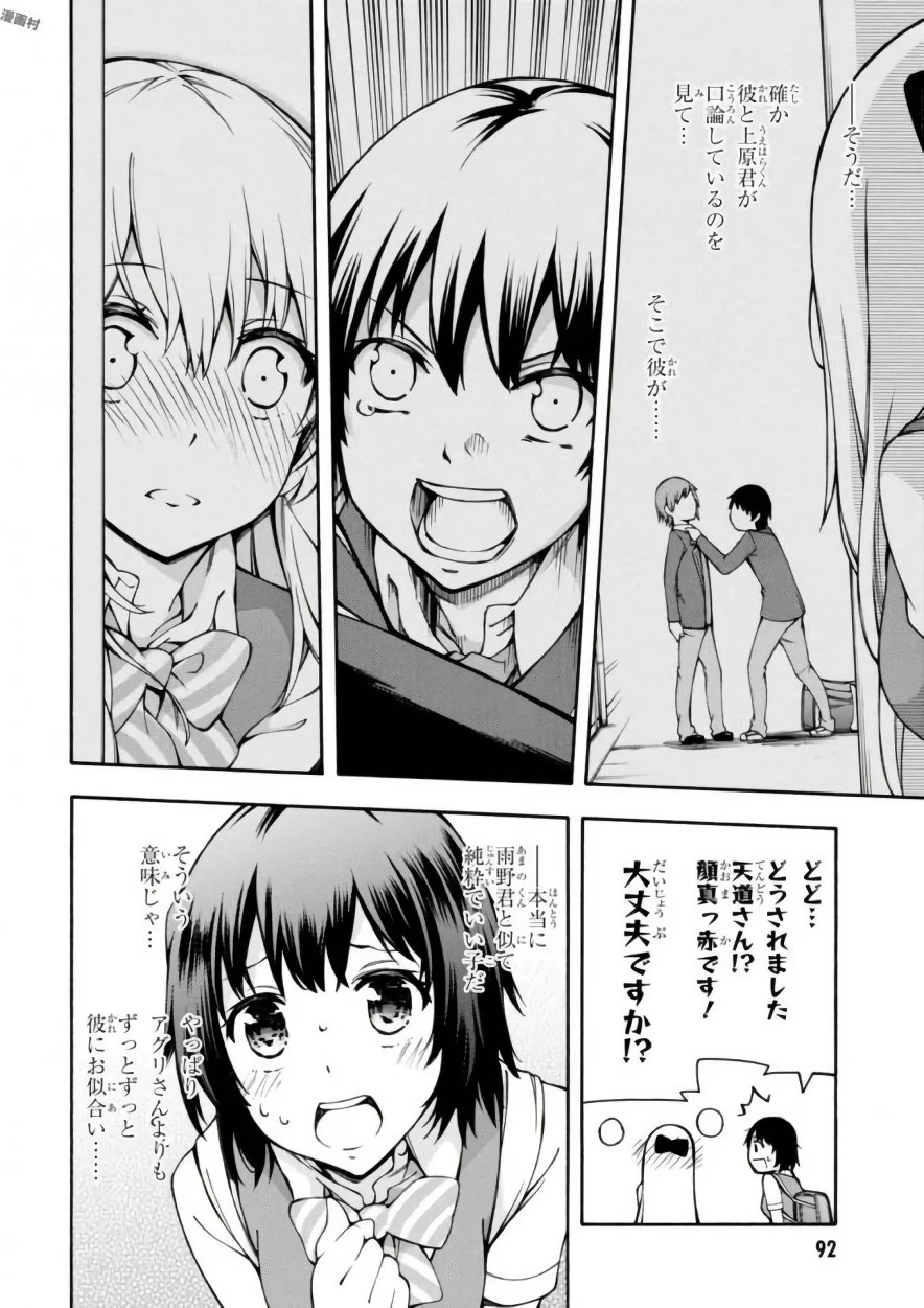 Gamers! Chapter 12 20ページ
