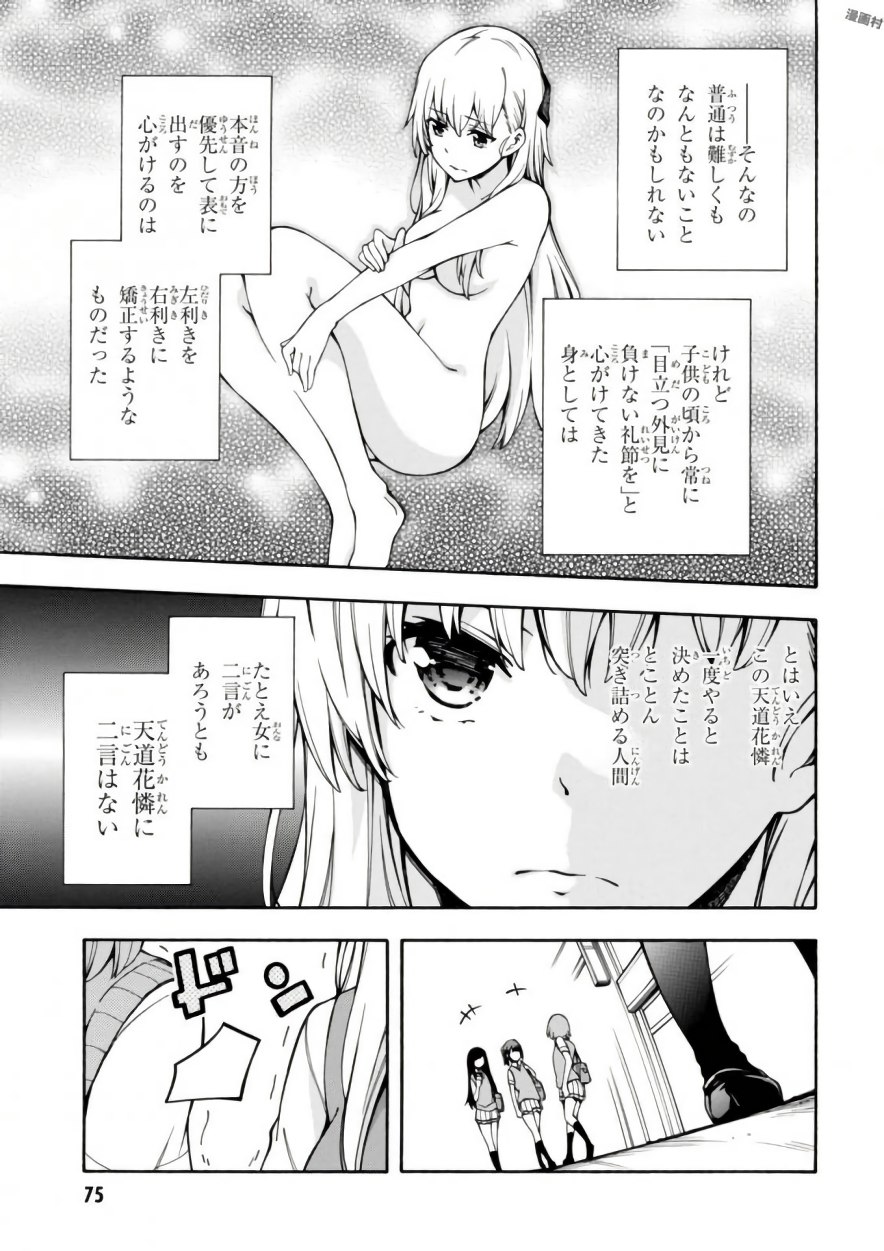 Gamers! Chapter 12 3ページ