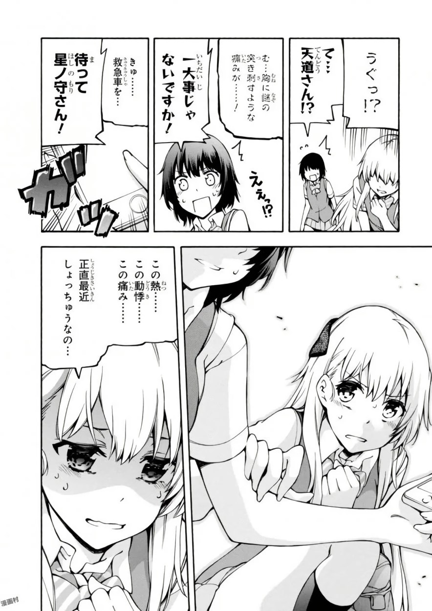 Gamers! Chapter 12 21ページ