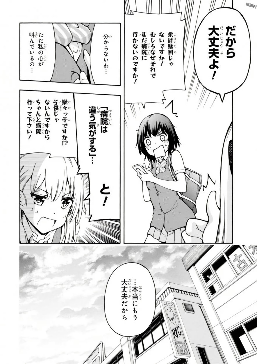 Gamers! Chapter 12 22ページ