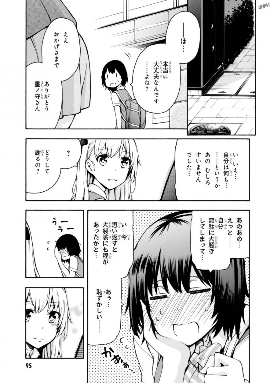 Gamers! Chapter 12 23ページ