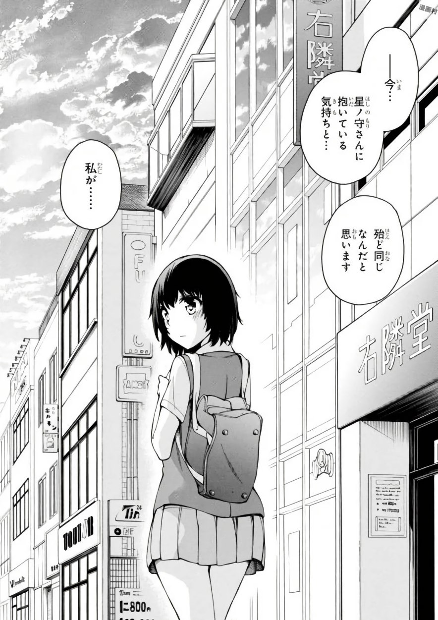 Gamers! Chapter 12 24ページ