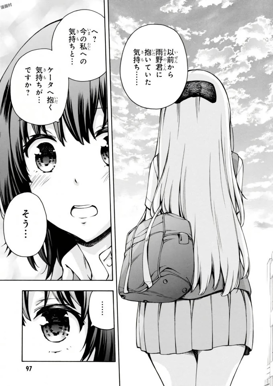 Gamers! Chapter 12 25ページ