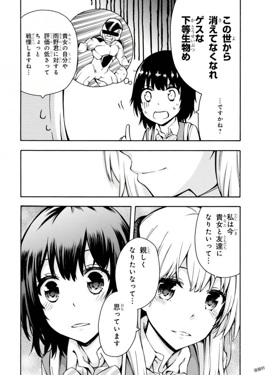 Gamers! Chapter 12 26ページ